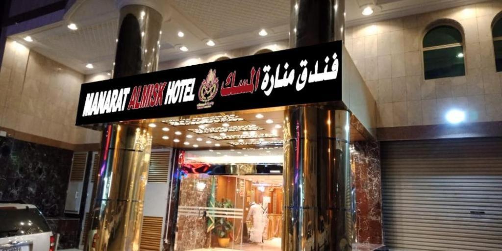 Manart Al Misk Hotel La La Mecca Esterno foto